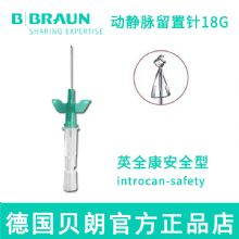 德國貝朗靜脈留置針Introcan Safety-W 英全康 18G 安全型 帶翼貨號：4253604-03 針頭：1.3*32mm 綠色