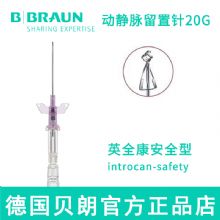德國貝朗靜脈留置針Introcan Safety-W 英全康 20G 安全型 帶翼貨號：4253566-03 針頭：1.1*32mm 粉色