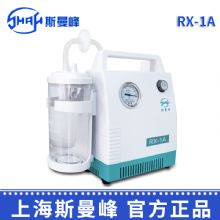 斯曼峰小兒吸痰器RX-1A 無油泵 負壓適中 小兒吸痰器 家用兒童吸痰機