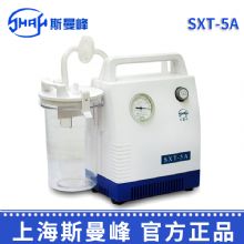 斯曼峰手提式吸痰器SXT-5A 高負壓 大流量 電動吸痰器 家用排痰機